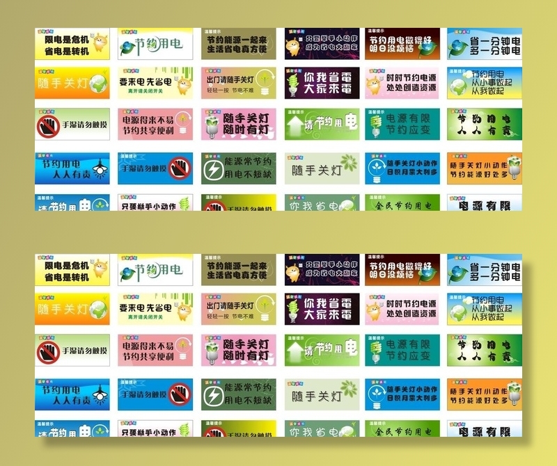 节约用电图片cdr矢量模版下载