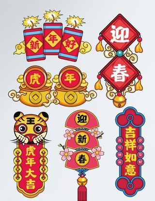 虎年新年拍照手举牌图片