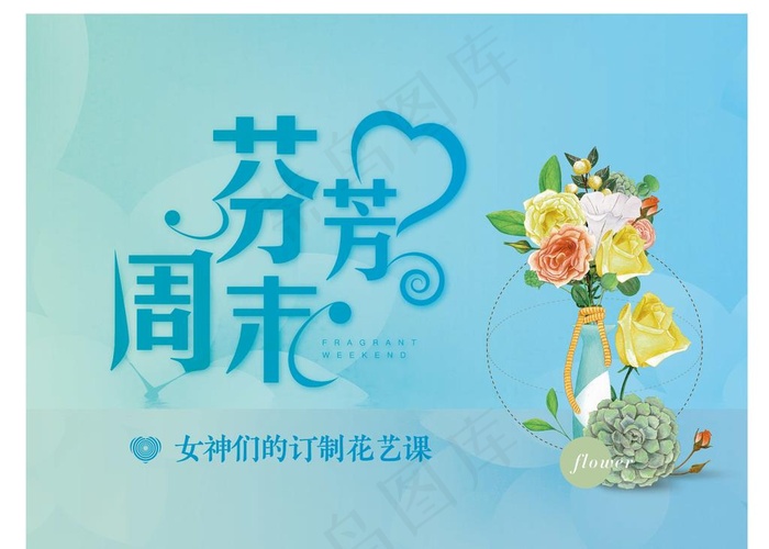 花艺DIY图片(4724X3543(DPI:300))psd模版下载