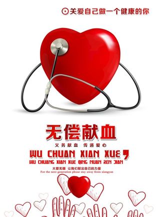 无偿献血图片
