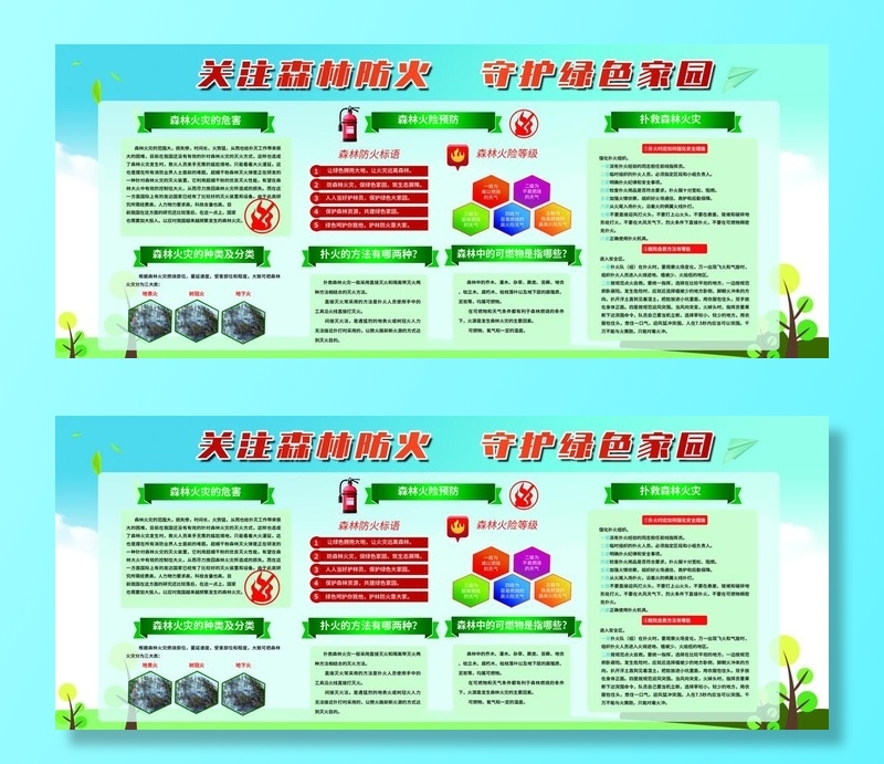 关爱森林防火图片(6299x2756)psd模版下载