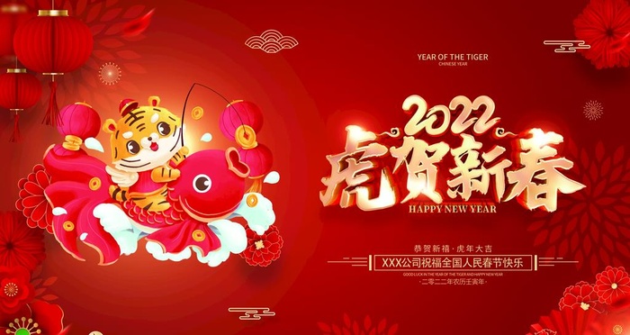 2022虎年图片