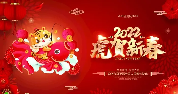 2022虎年图片(4724x2657)psd模版下载