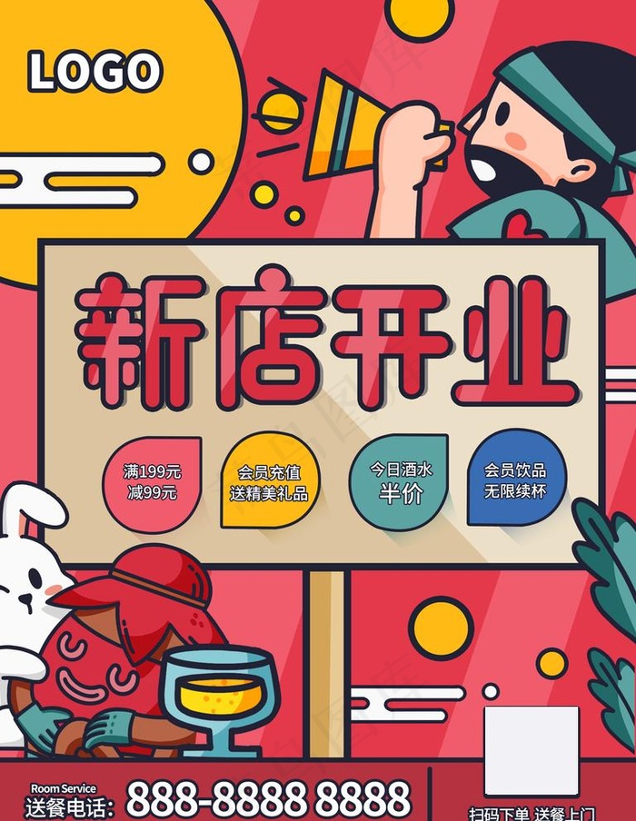饭店开业海报图片