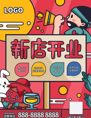 饭店开业海报图片
