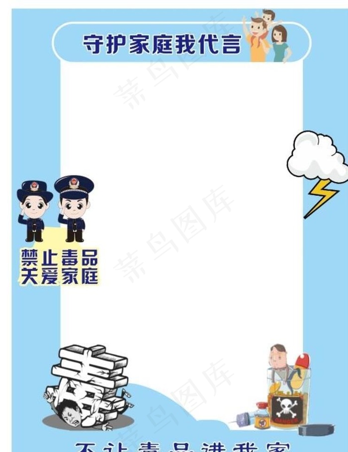 禁毒手举牌 相框图片cdr矢量模版下载