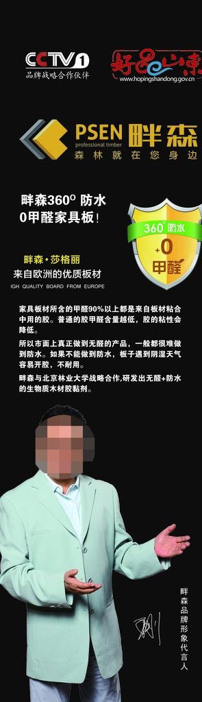 畔森墙体喷绘广告图片(1949x6112)psd模版下载
