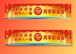 同学联谊会图片