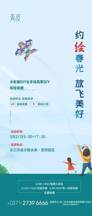 风筝活动海报图片