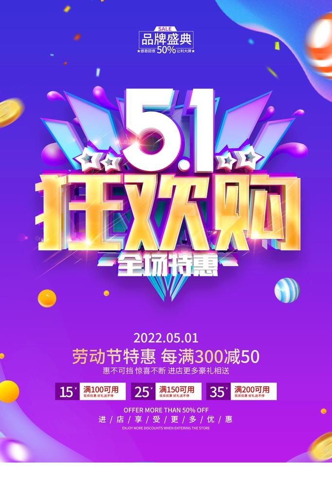 五一欢乐购图片