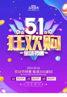 五一欢乐购图片