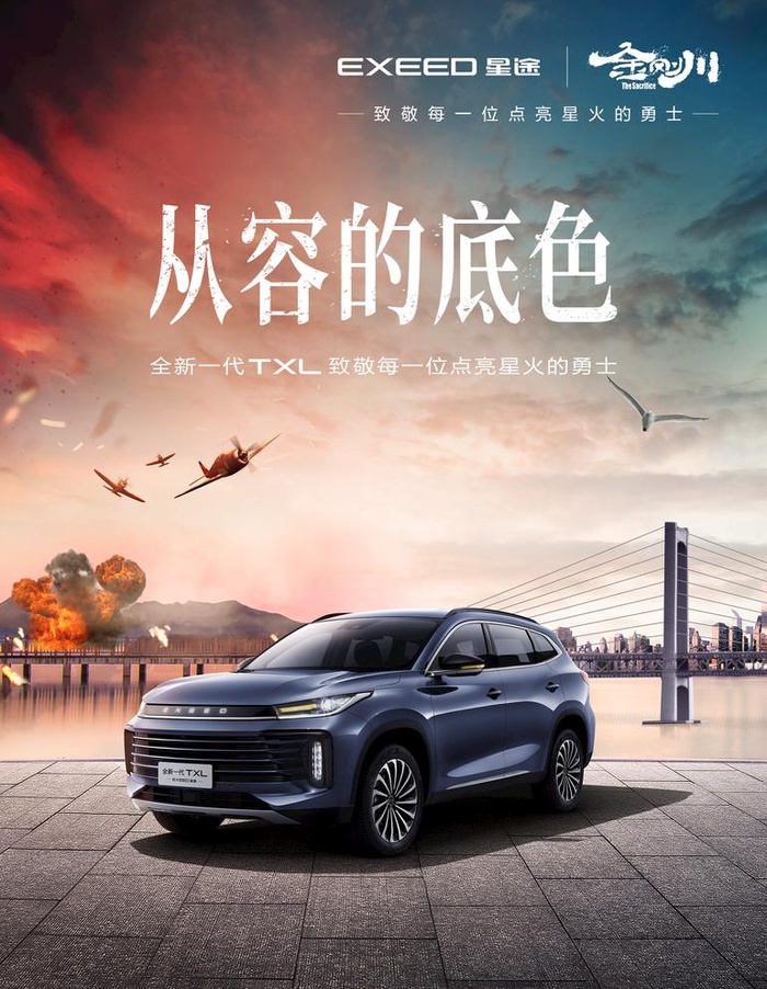 奇瑞星途金刚川展架图片(2386x3173)psd模版下载