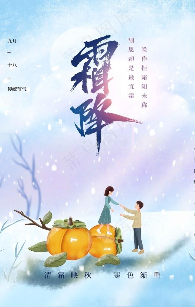 霜降海报图片psd模版下载