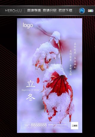 立冬图片