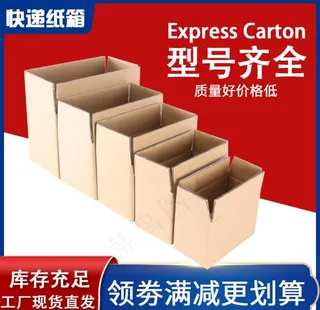 淘宝快递纸箱主图图片