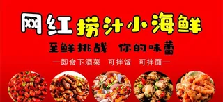 网红捞汁小海鲜图片