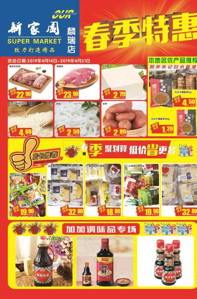 超市邮报-春季特惠图片(266X386)cdr矢量模版下载