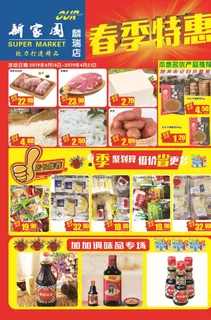 超市邮报-春季特惠图片