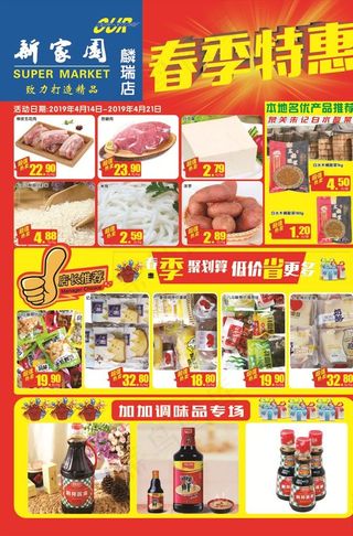 超市邮报-春季特惠图片