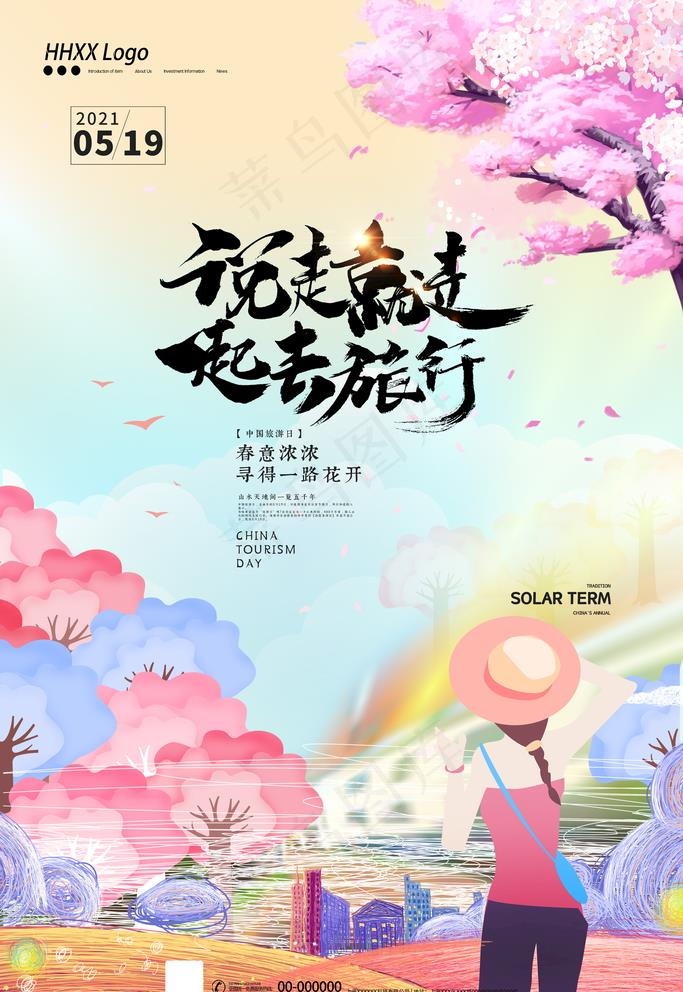 旅行图片psd模版下载