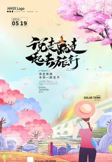 旅行图片 旅行图片