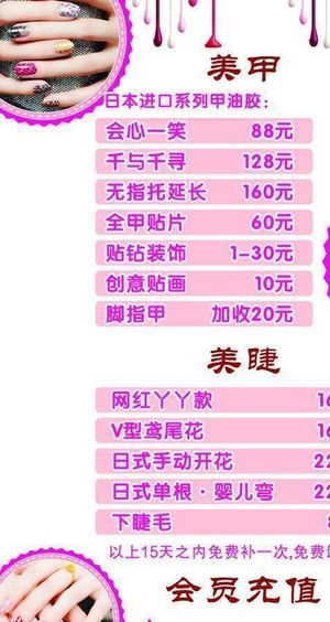 美睫价目表图片