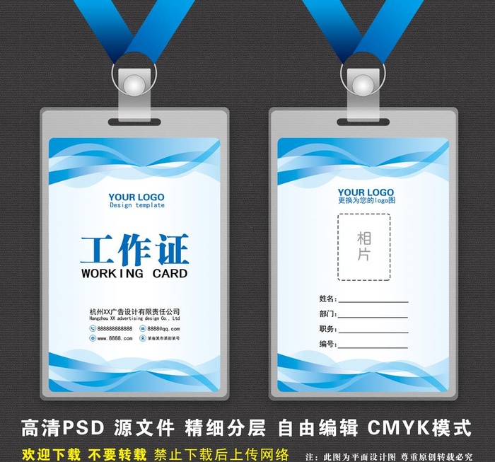 工作证图片
