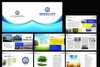 学校宣传册图片