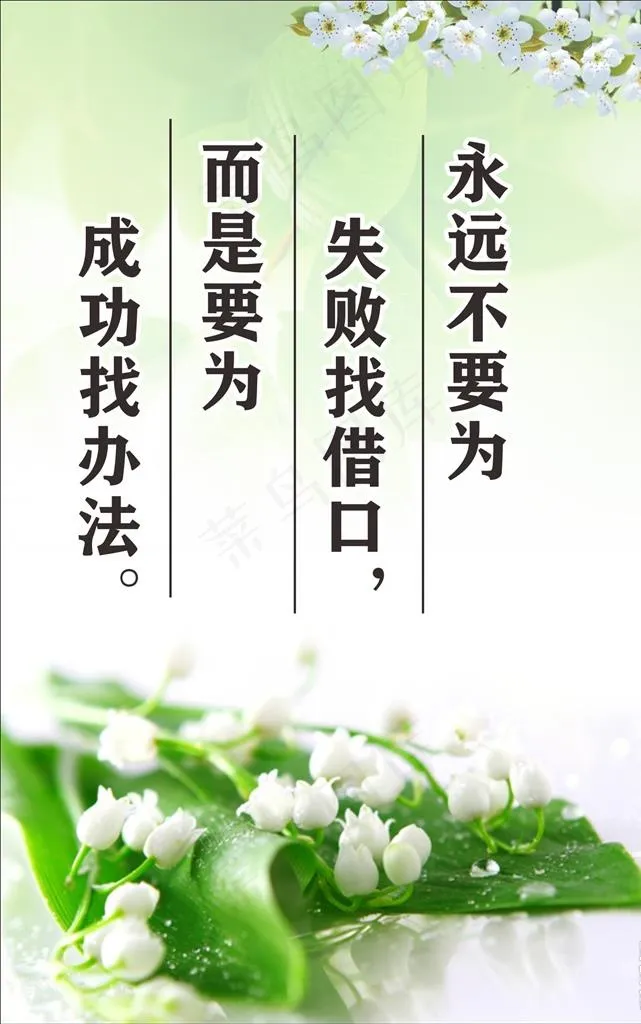校园文化励志标语图片cdr矢量模版下载