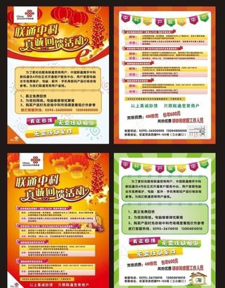 联通真诚回馈 联通传单图片