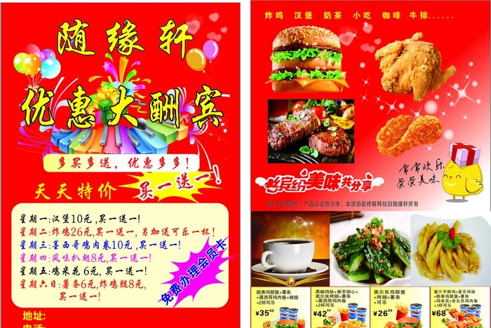 美食宣传单图片