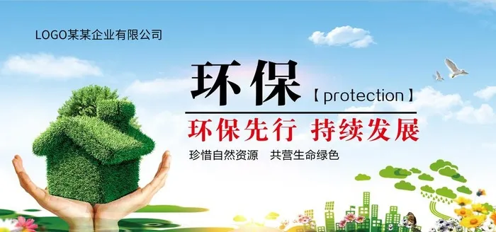 环保图片(7087x3543)psd模版下载