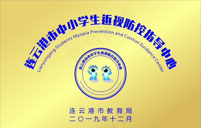 近视防控铜牌图片