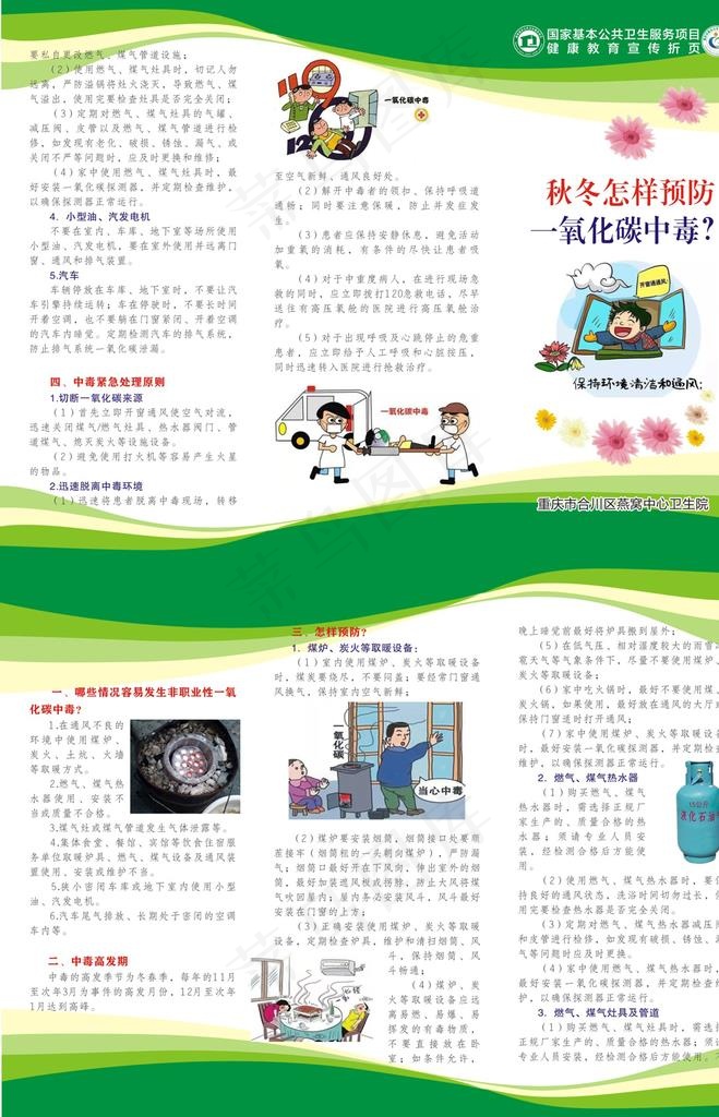 一氧化碳中毒三折页图片(0*0像素())cdr矢量模版下载