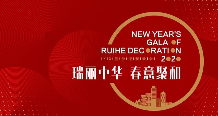 年会主视觉图片psd模版下载