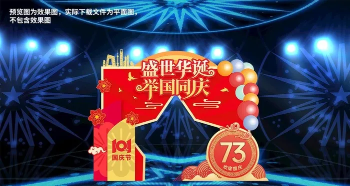 国庆拱门图片cdr矢量模版下载