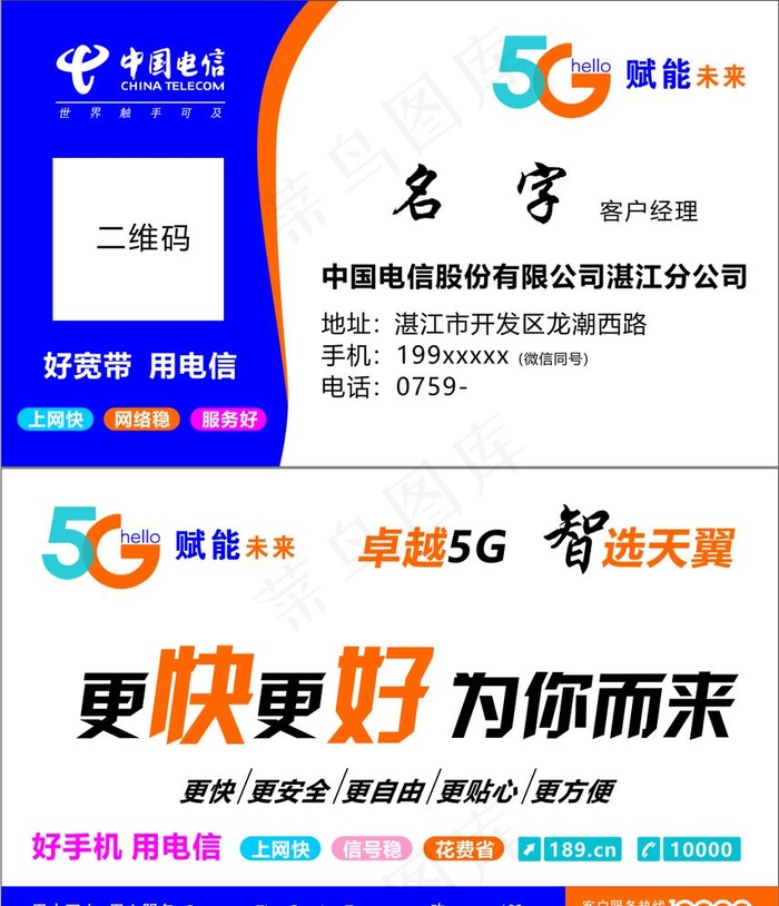 中国电信名片图片