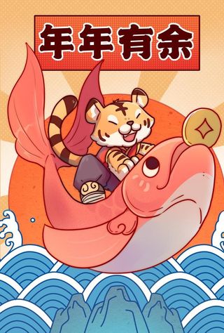 年年有余图片
