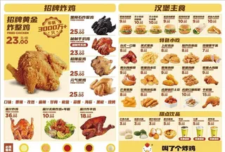 炸鸡菜单图片