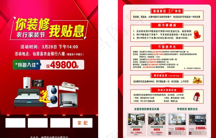你装修我贴息建材活动单页图片cdr矢量模版下载
