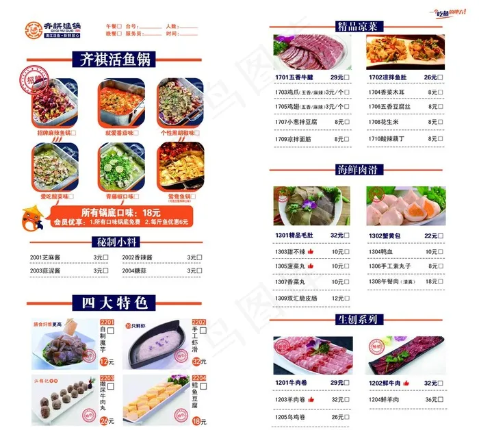 齐祺菜单图片psd模版下载