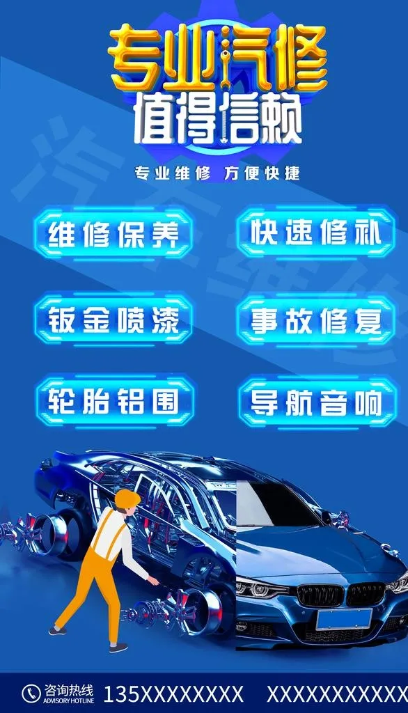 专业汽车维修图片(3534x5856)psd模版下载