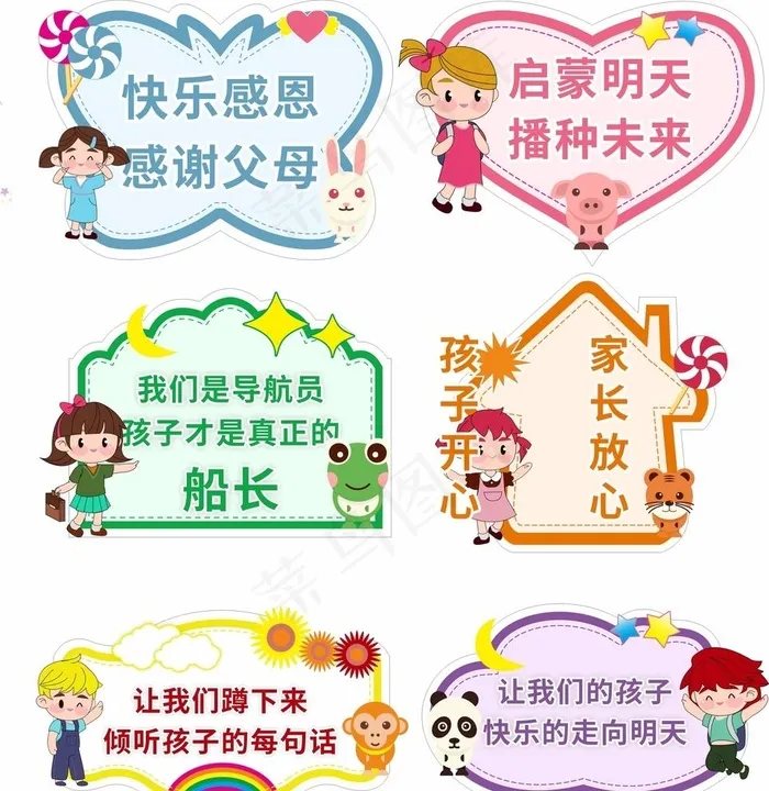 幼儿园异形牌手举牌图片cdr矢量模版下载