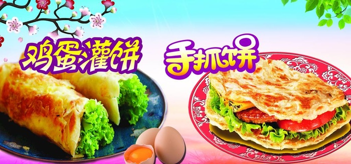 手抓饼 鸡蛋灌饼图片(3150x1575)psd模版下载