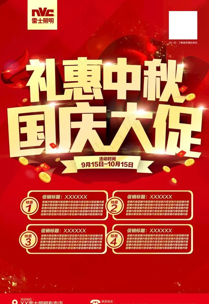 中秋国庆双节促销 红色海报图片