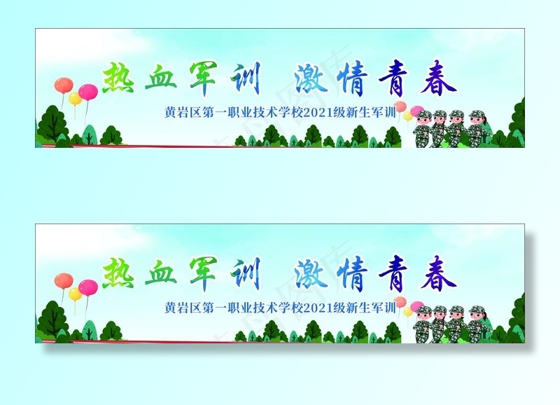 军训热血青春学校背景展板 图片