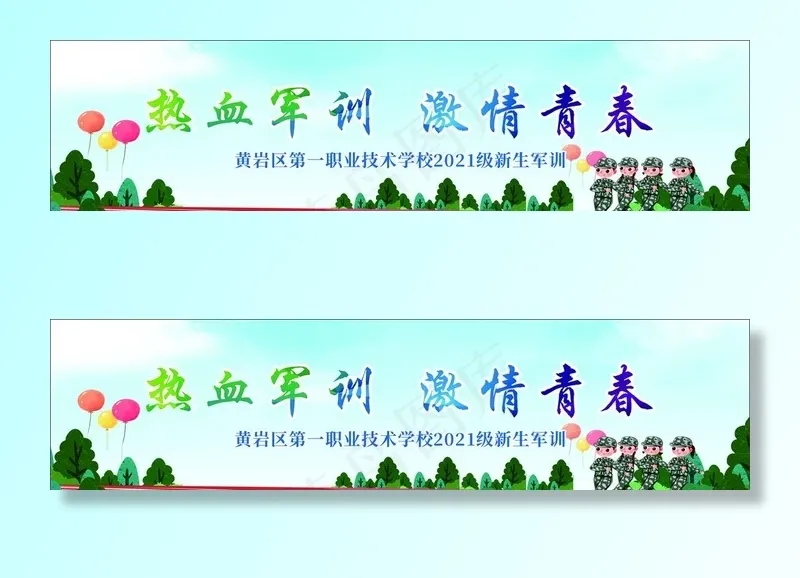 军训热血青春学校背景展板 图片