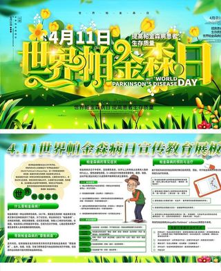 世界帕金森日图片