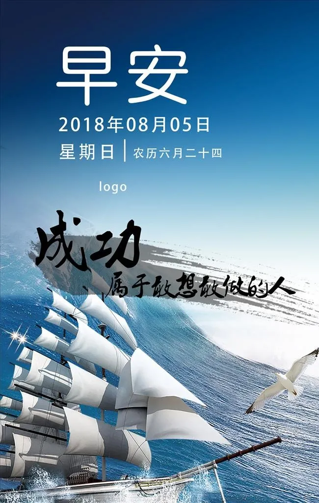 早安图片(2508x3508)psd模版下载