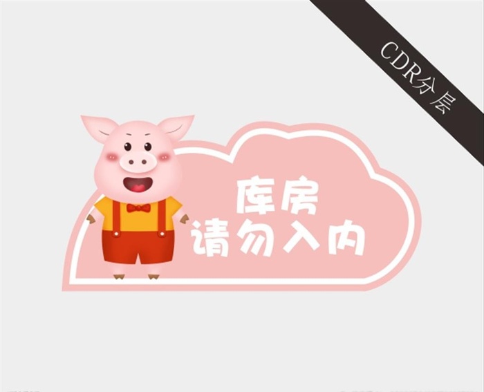 卡通猪门牌标识牌图片cdr矢量模版下载